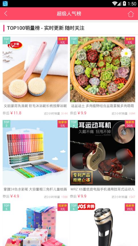 茉莉折扣app 截图3
