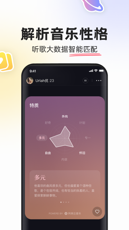 MUS手机版 截图4