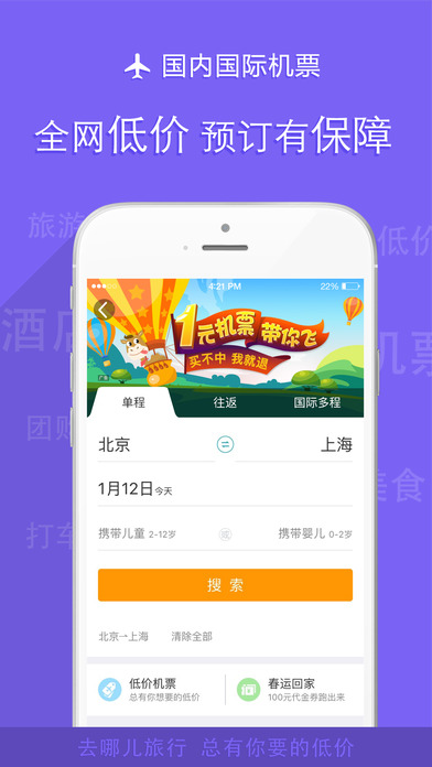 去哪儿旅行 8.9.14 截图1