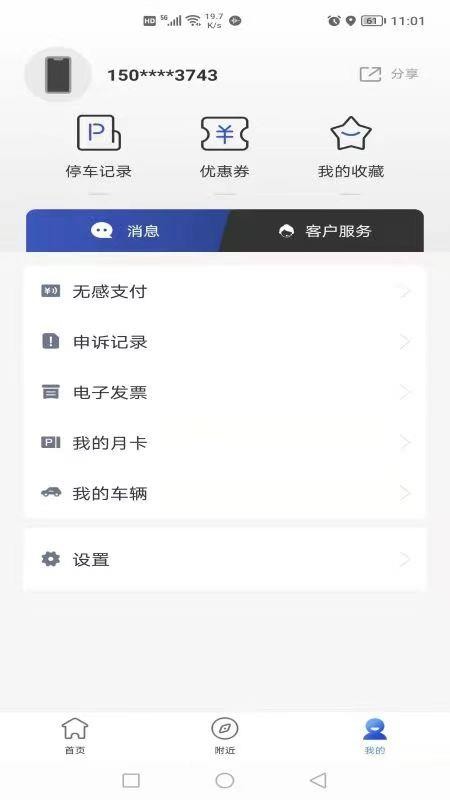 潜江停车app最新版 v1.1.0 截图4