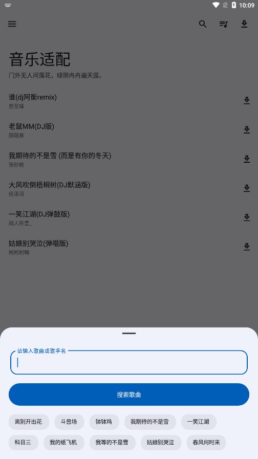 音乐适配器（歌词匹配）软件 截图1