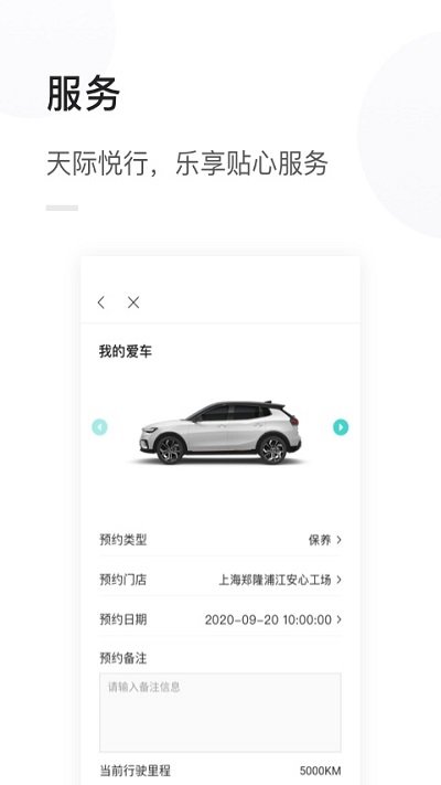 天际汽车安卓版 截图3