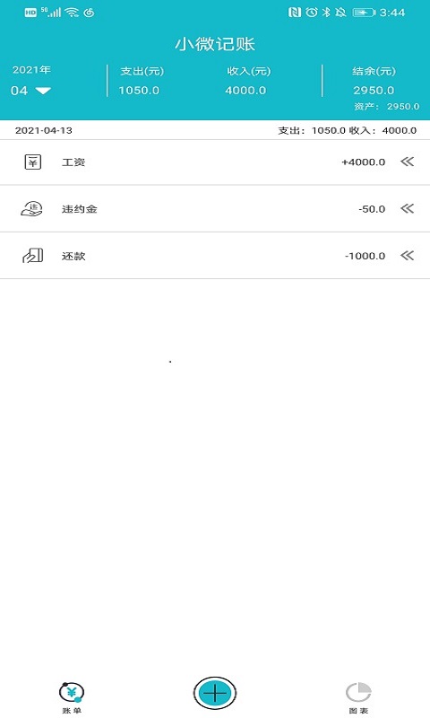 小微记账app 截图3