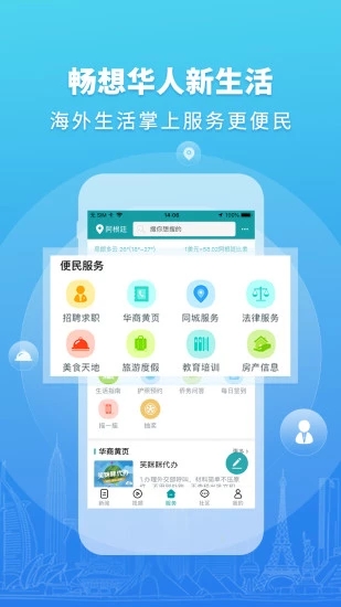 华人头条APP 截图2