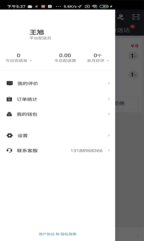 信集集骑手app 截图3