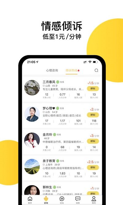 给力心理咨询APP 截图3