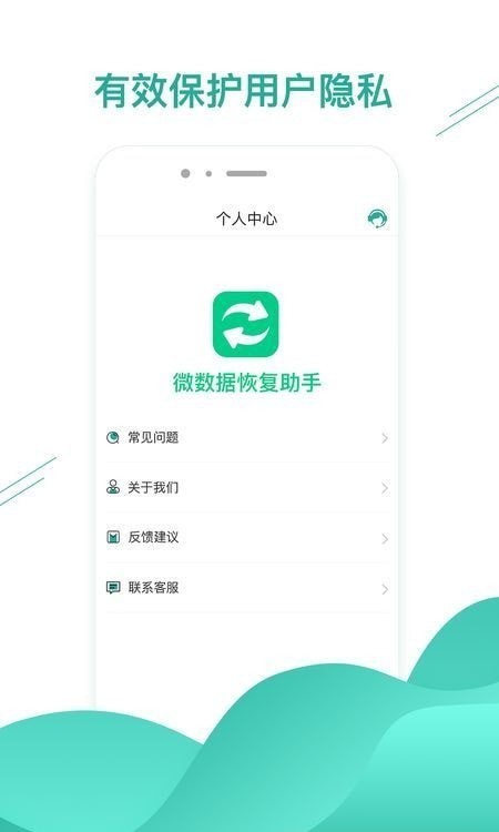 微数据恢复助手 截图2