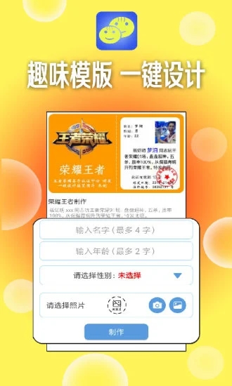 一键设计搞笑图片 v3.8