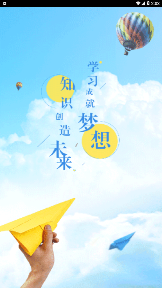 易学堂(国寿e学堂app) 3.1.203 截图1