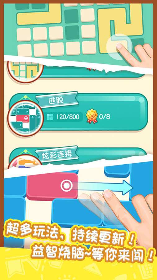 天天爱连线手游 截图3