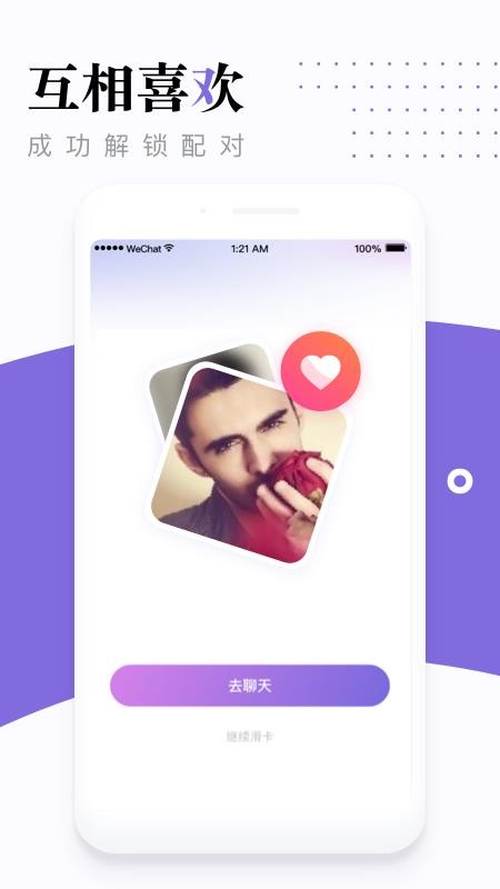 糖呗视频约会app v1.0.2 截图3