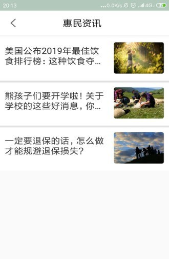 健康六安app 截图1