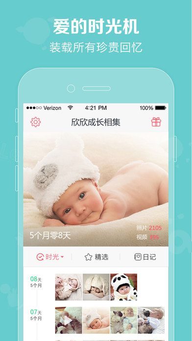 口袋宝宝 2.6 截图4