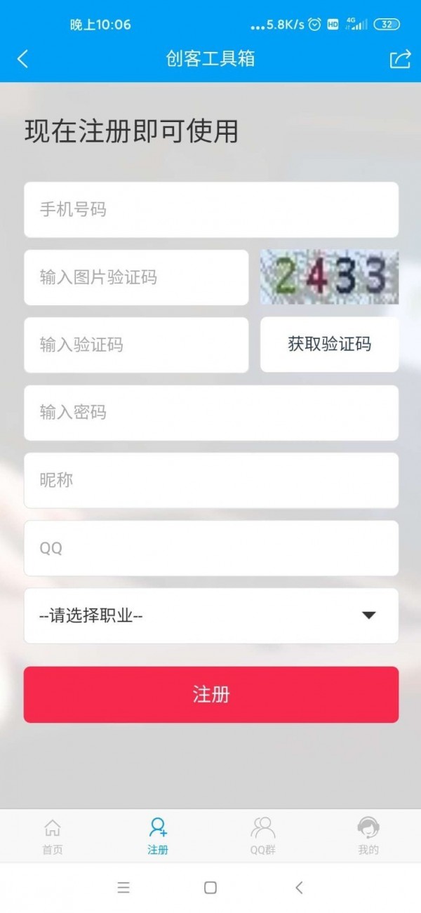 创客工具箱 截图2