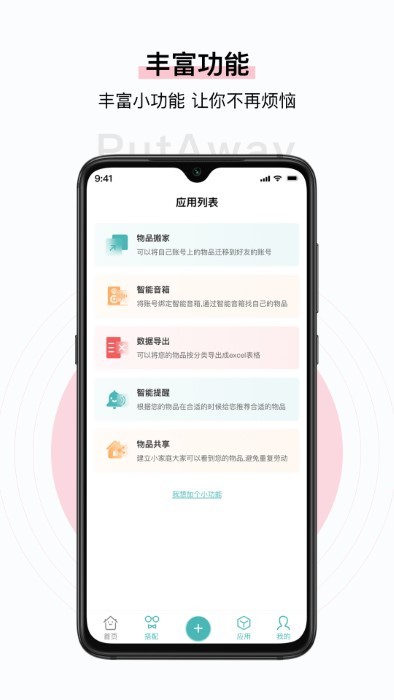 收起来APP 截图5