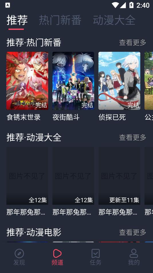 打驴动漫app去广告版 截图1