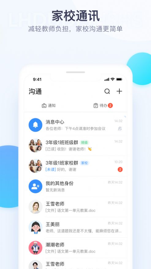 校信极速版 截图1