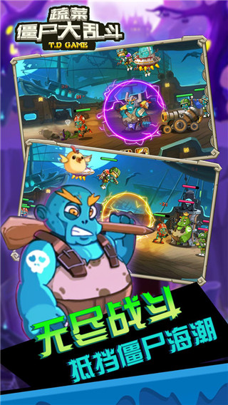 蔬菜僵尸大乱斗游戏 截图1