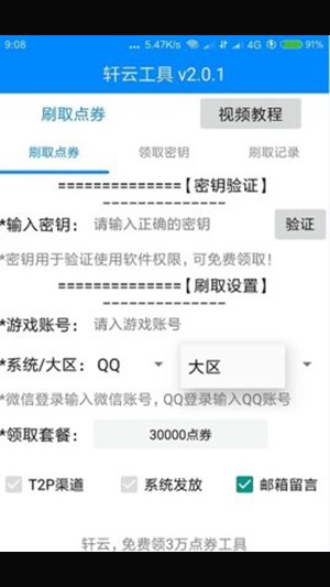 轩云工具安卓版 截图2