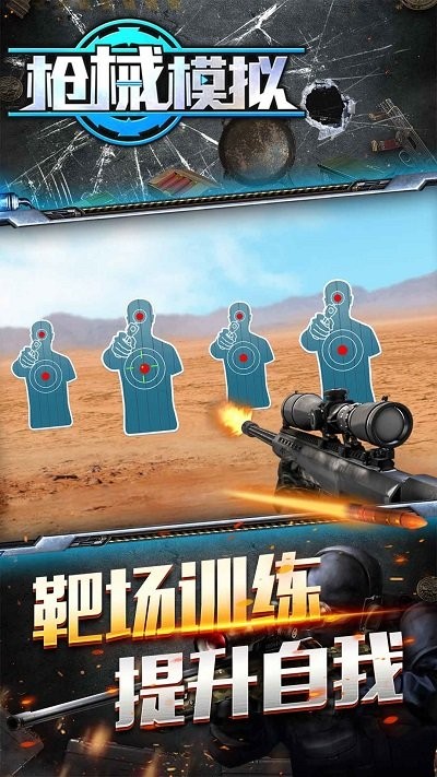 枪械模拟 截图4