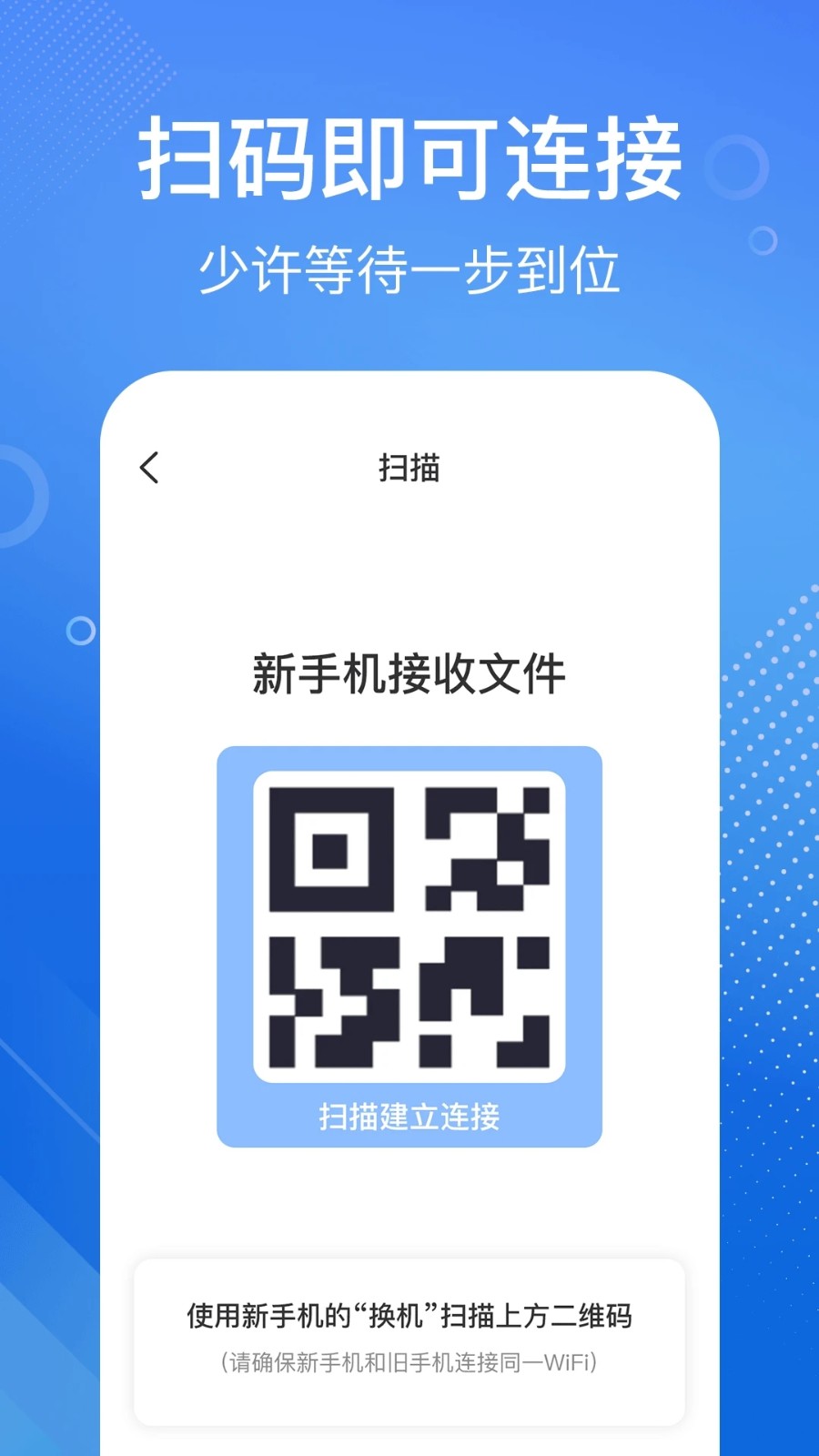 手机搬家换机同步宝 截图1