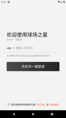 球场之星app 截图4