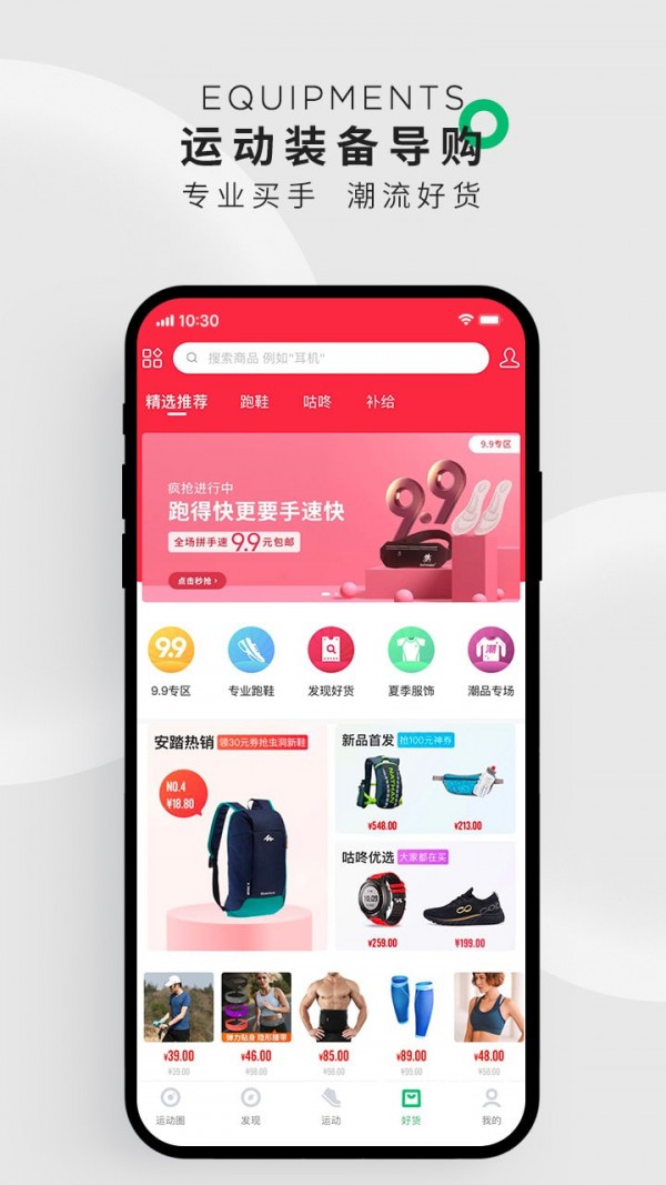 咕咚运动app 截图2