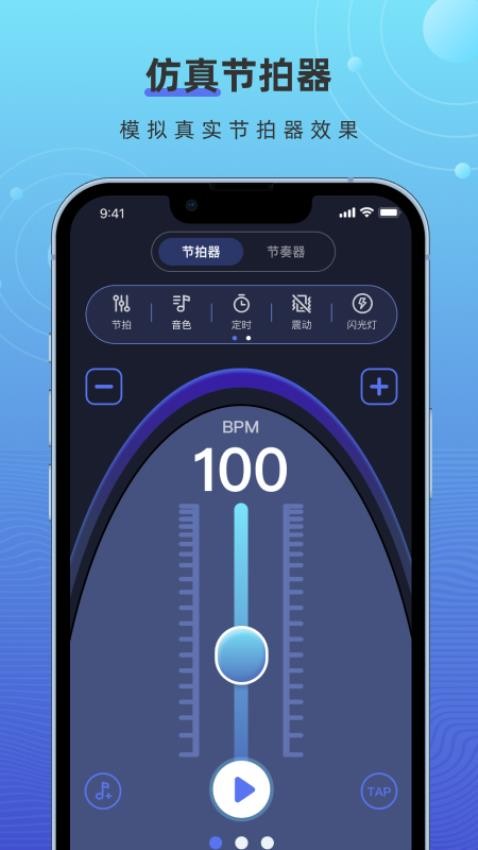 手机节拍器软件