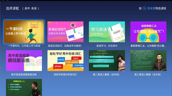 爱学堂tv版 截图5