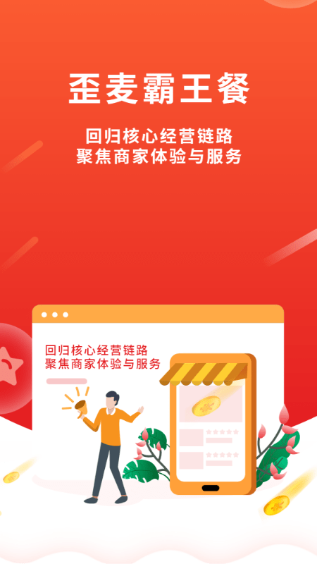 歪麦商户平台手机版 截图2