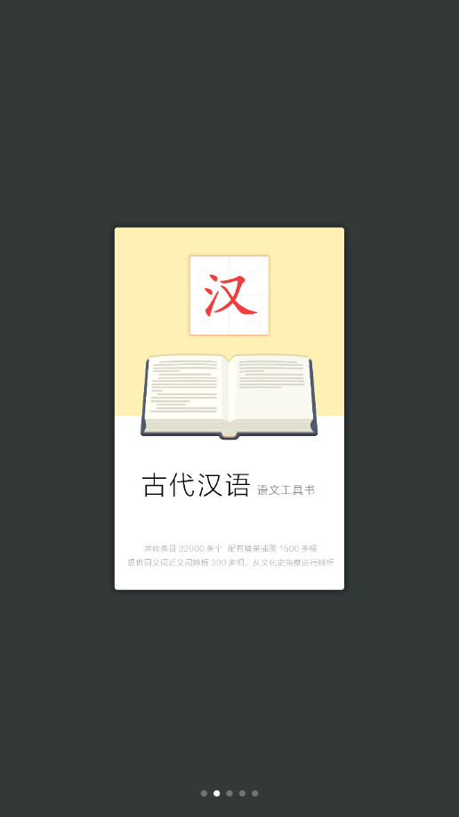 古代汉语词典手机版 截图2
