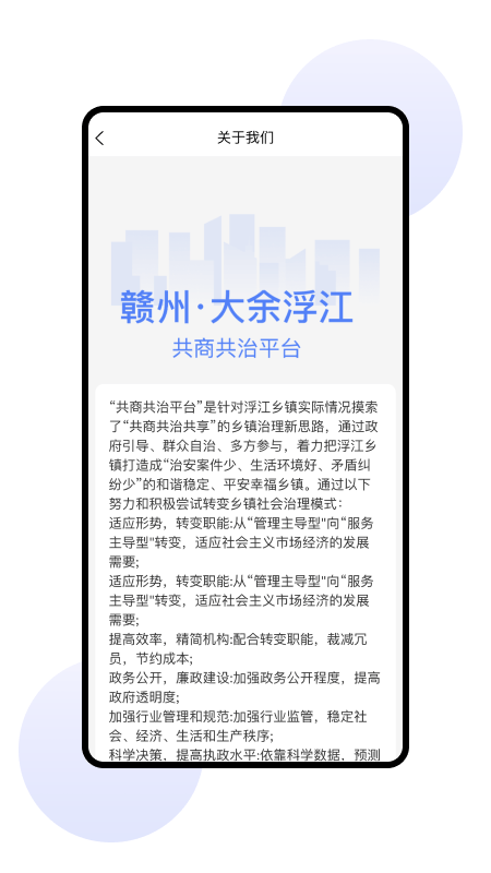 共商共治 截图4