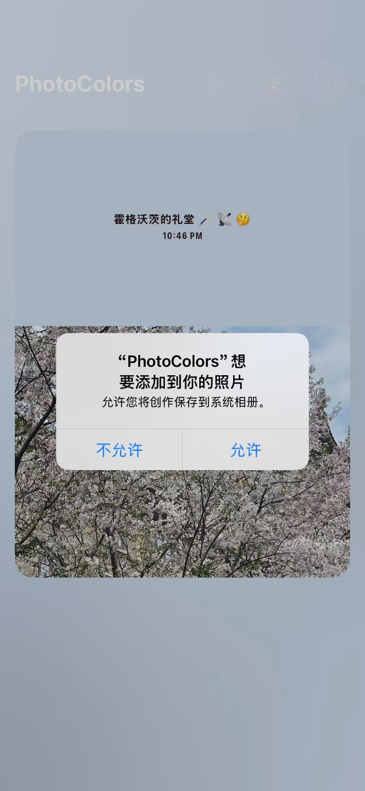 PhotoColors 截图8