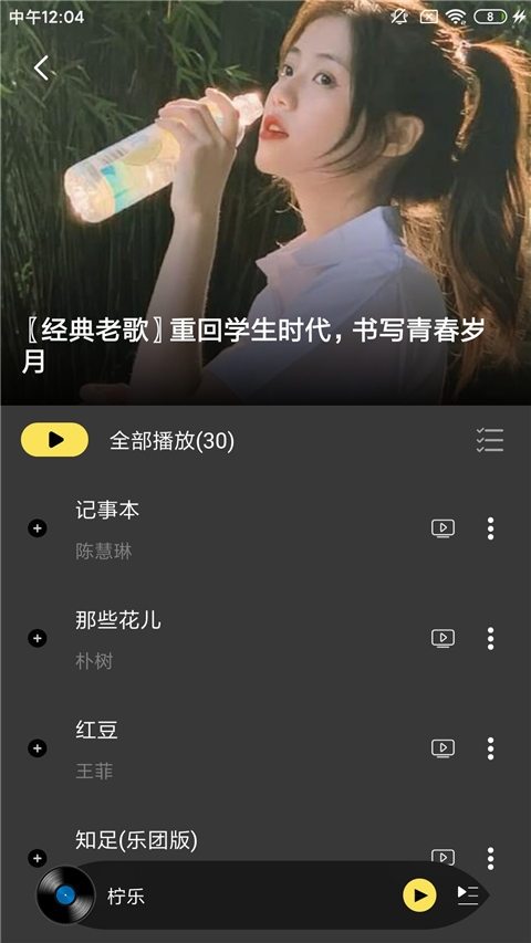 柠乐音乐app去升级 截图2