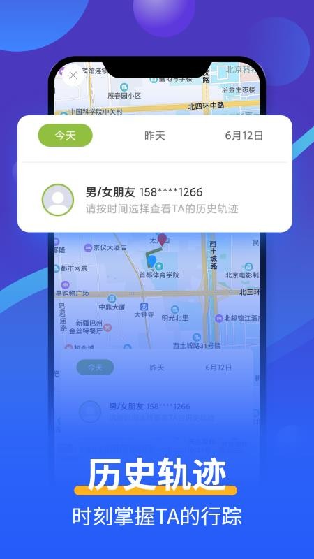 手机号码定位寻人 截图4