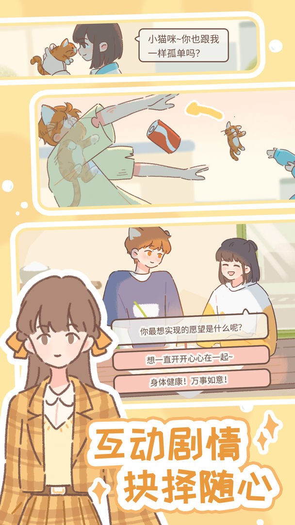 遇见你的猫正版 截图2