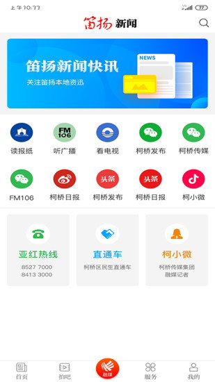 笛扬新闻 截图2