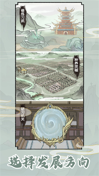 修仙世家模拟器内置菜单版 截图1