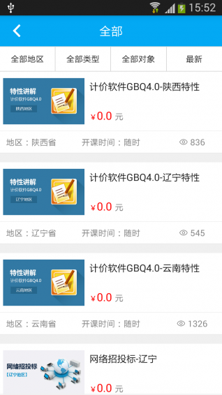 建筑课堂 截图4
