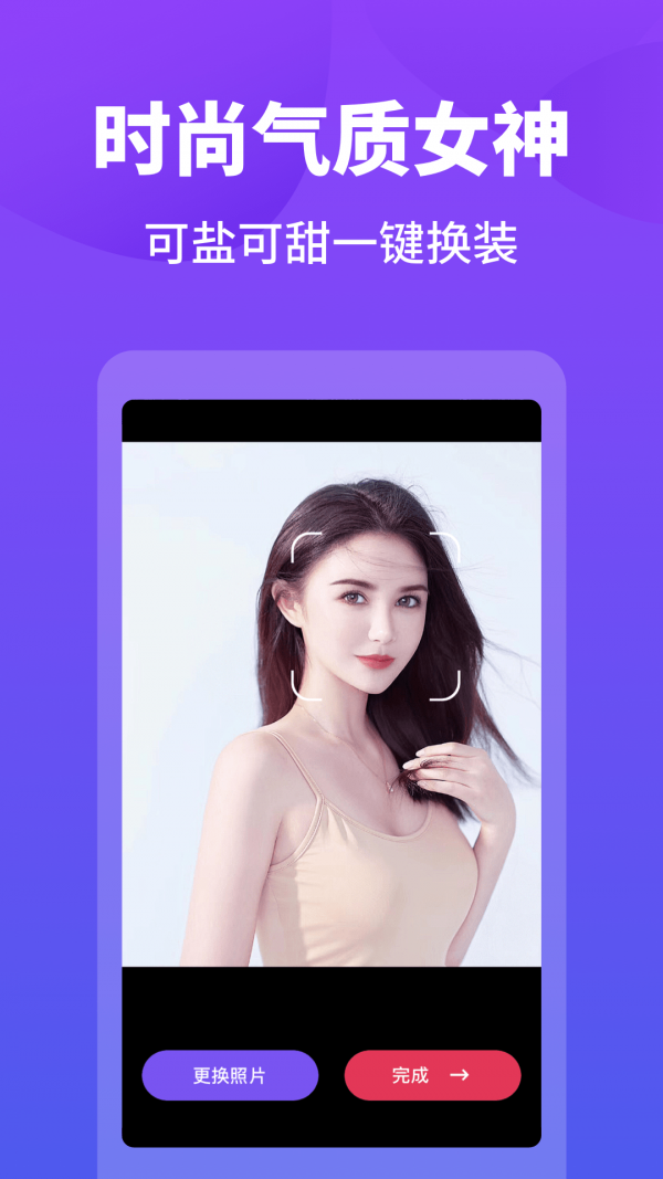 变装达人 截图3