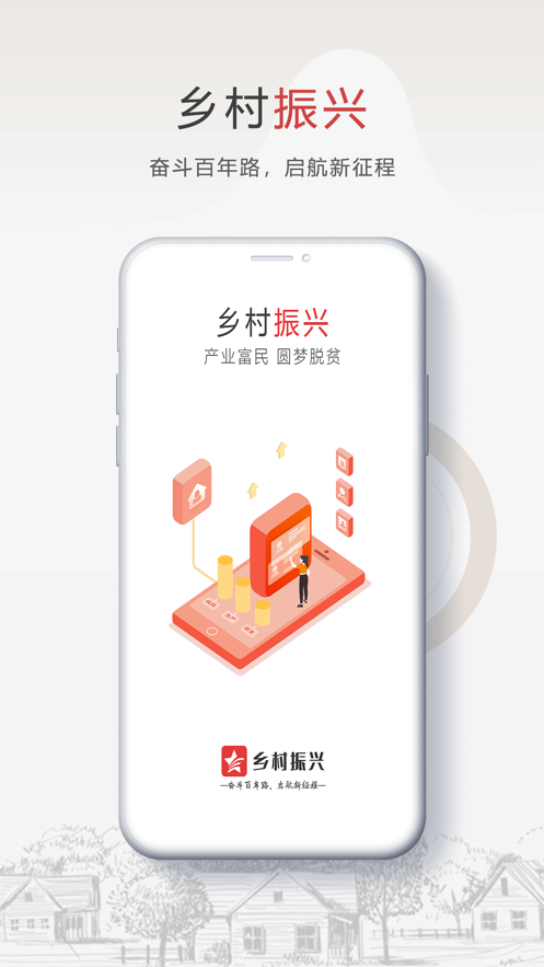 安康乡村振兴app