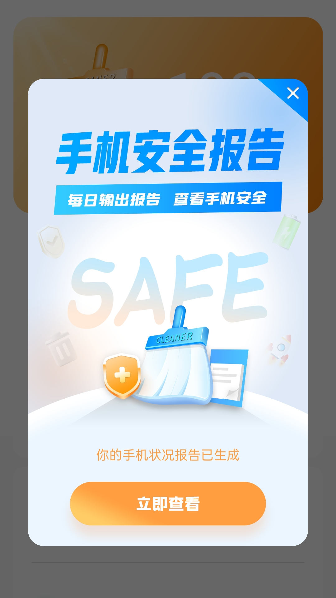 畅快清理app v1.0.0 截图3