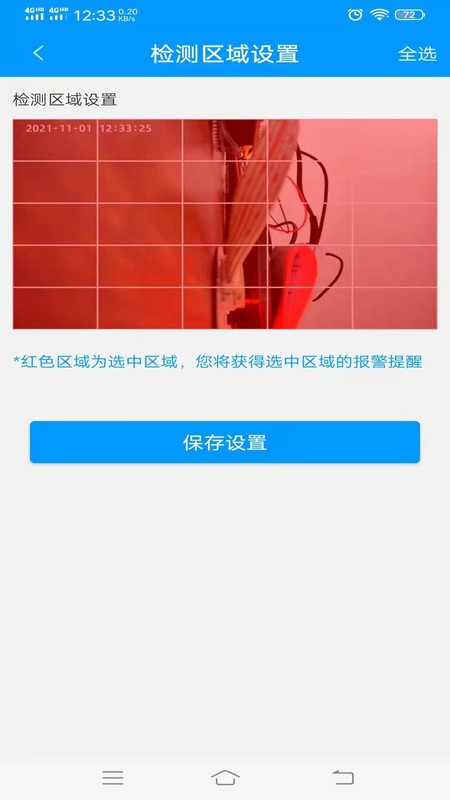 小慧智能 截图1