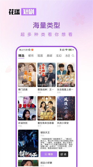 花漾短剧app免费