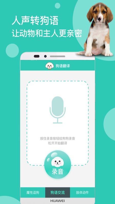 狗语翻译app v1.2.8 截图4