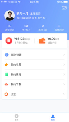 云上铜医app 截图3