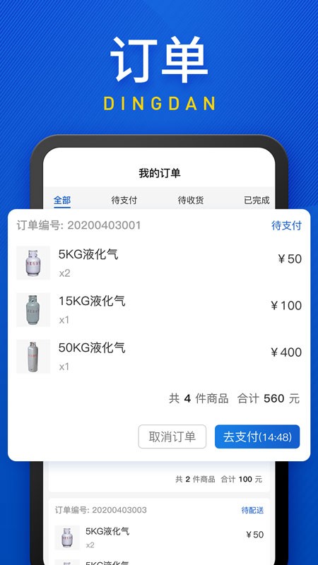 广东和气安卓版 截图4