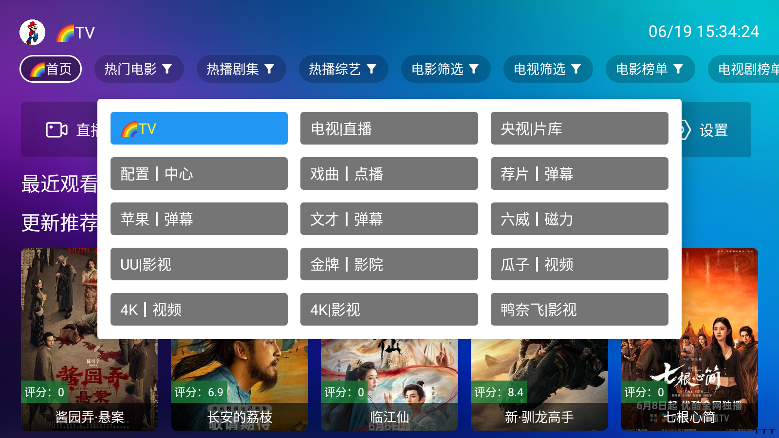 TV喵Pro高级版 截图5