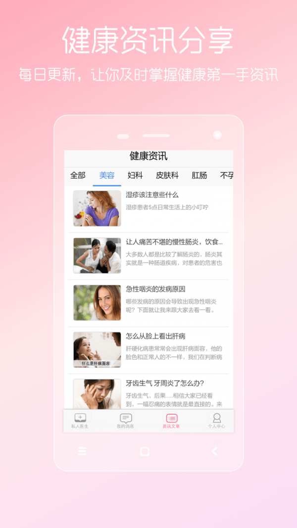 女性私人医生 截图5