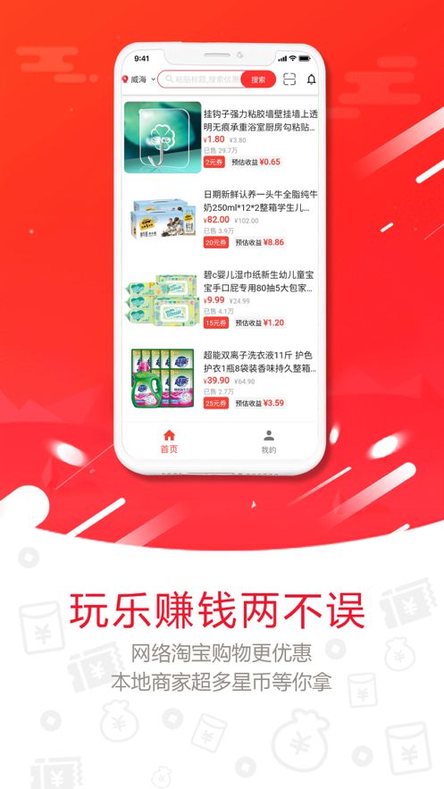 城市星选app 截图1